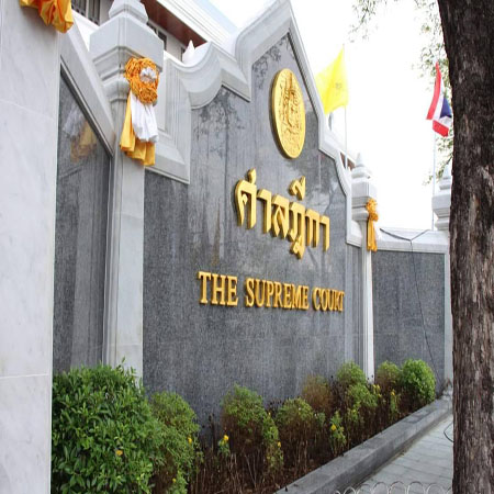 ศาลฎีกา SUPREME COURT OF THAILAND สถานที่ราชการ
